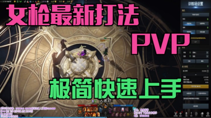 【失落的方舟】女枪PVP教程快速上手版-目前最流行的技能