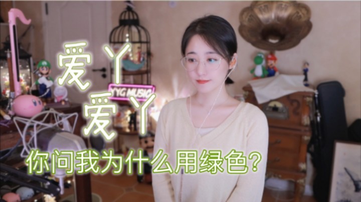爱丫爱丫 - 杨一歌