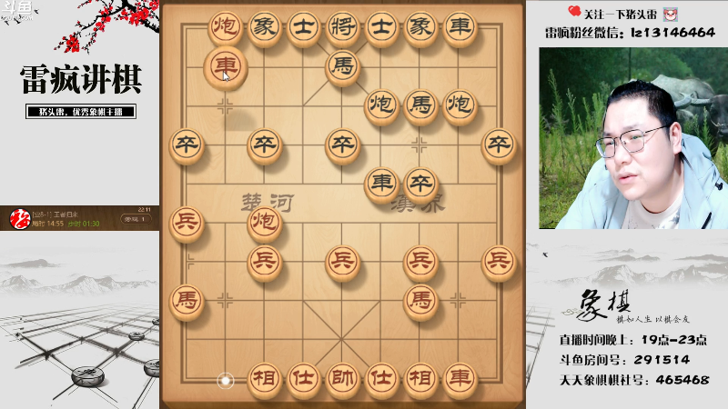 【天天象棋】雷疯小叔的精彩时刻 20220402 22点场