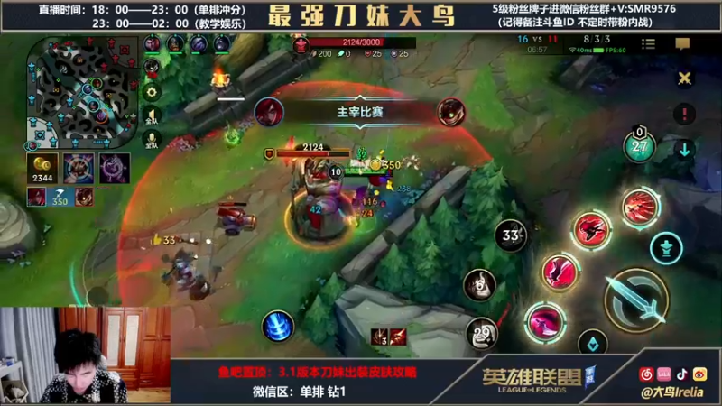 【2022-04-01 00点场】大鸟Irelia：大鸟：刀妹亚索卡特蚊子王