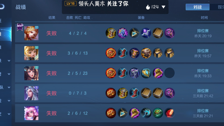 别人韩信的五杀，我的连败