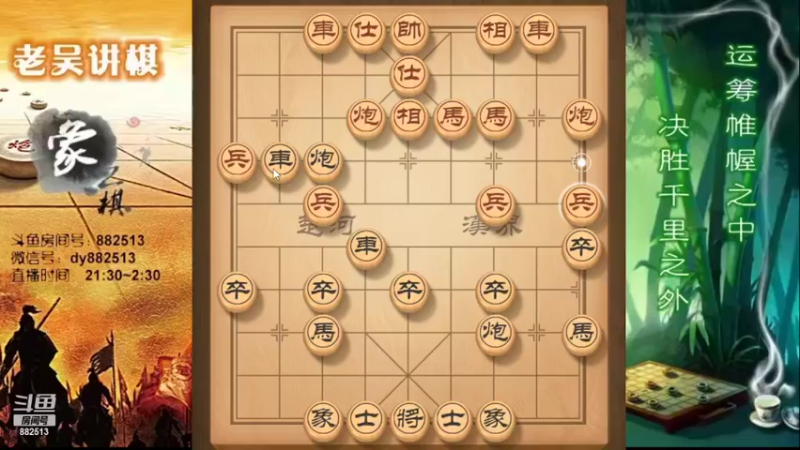 【2022-03-25 22点场】象棋老吴a：吴氏兵法象棋