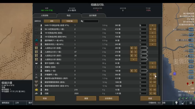 【2022-04-01 16点场】雨龙哉：环世界 崩盘之人菜瘾大