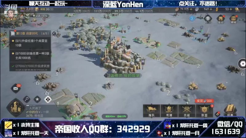 【2022-04-01 18点场】深蓝YonHen：教玩帮肝一切丨帝国收人