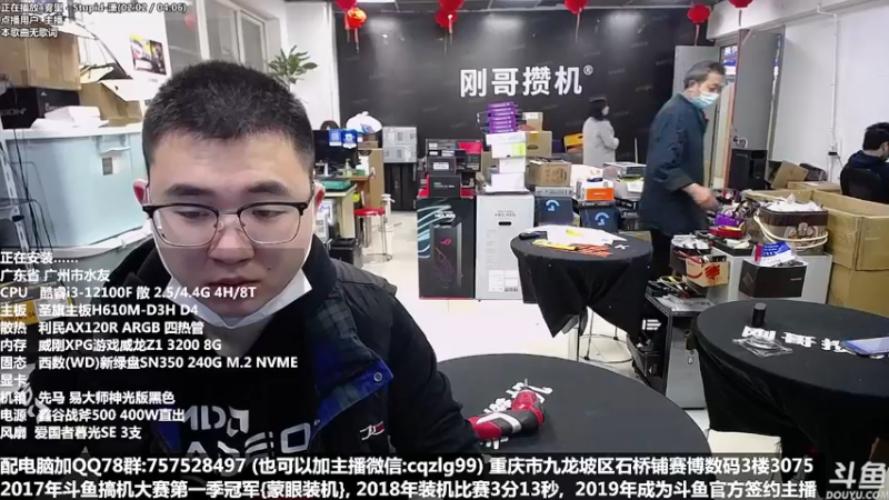 【2022-04-02 10点场】重庆刚哥金牌装机店：重庆刚哥 配电脑 五一活动开始了