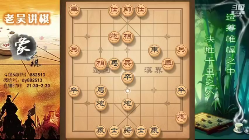 【2022-03-26 21点场】象棋老吴a：吴氏兵法象棋