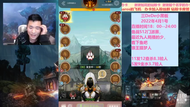 【2022-04-01 23点场】三DeDe：狼王摄梦人