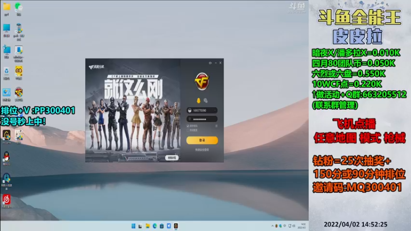 【2022-04-02 14点场】皮皮拉3004O1：皮皮拉:排位上分冲冲冲！