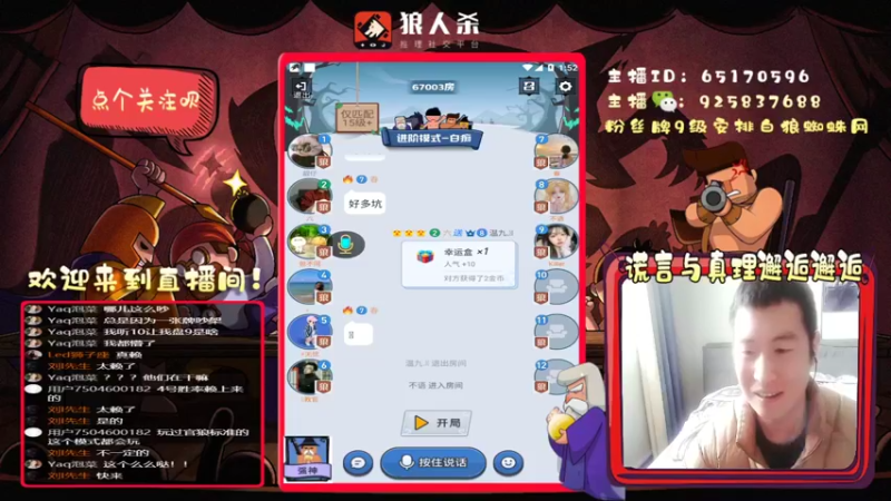 【2022-04-02 13点场】刘l先生：真理与谎言的邂逅（白神）
