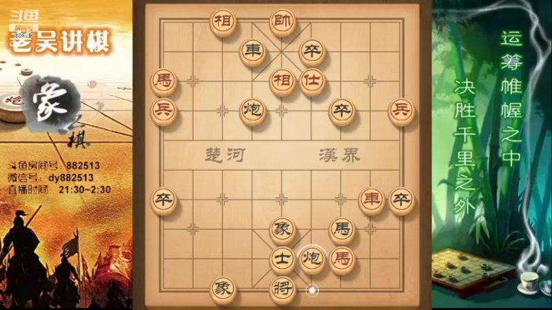 【2022-03-28 23点场】象棋老吴a：吴氏兵法象棋