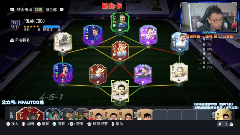 【2022-04-01 19点场】COCO花式FIFA：破烂阵上线！还有机会东山再起吗？