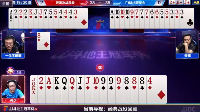 【2022-04-02 01点场】JJ斗地主官方：经典战役回顾 488743