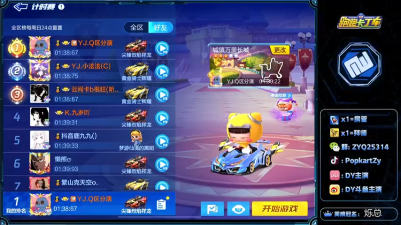 【2022-04-02 11点场】DY主演：晚上八强赛加油