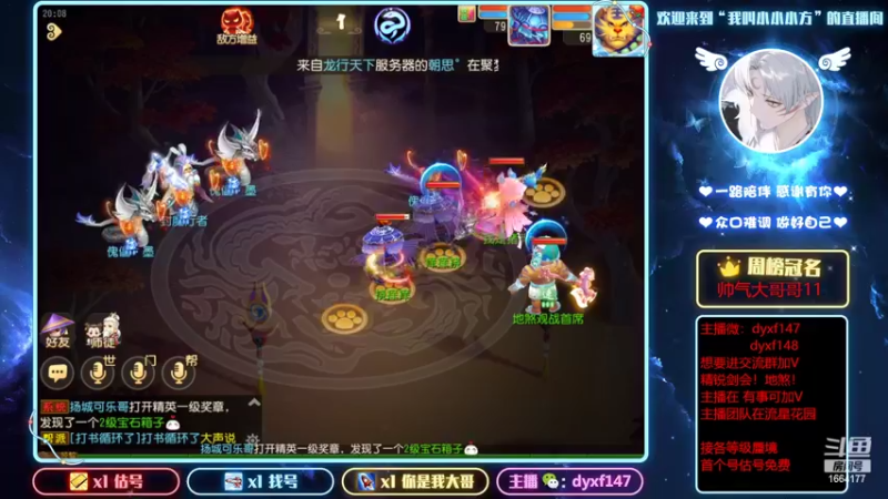 【2022-04-01 20点场】我叫小小小方：专业精锐剑会，找号，估号