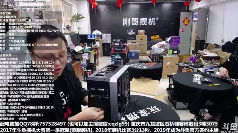 【2022-04-02 16点场】重庆刚哥金牌装机店：重庆刚哥 配电脑 五一活动开始了