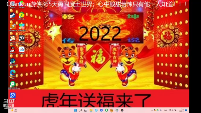 【2022-04-01 17点场】乾坤70传说：乾坤⑦传说2022陪伴您365天