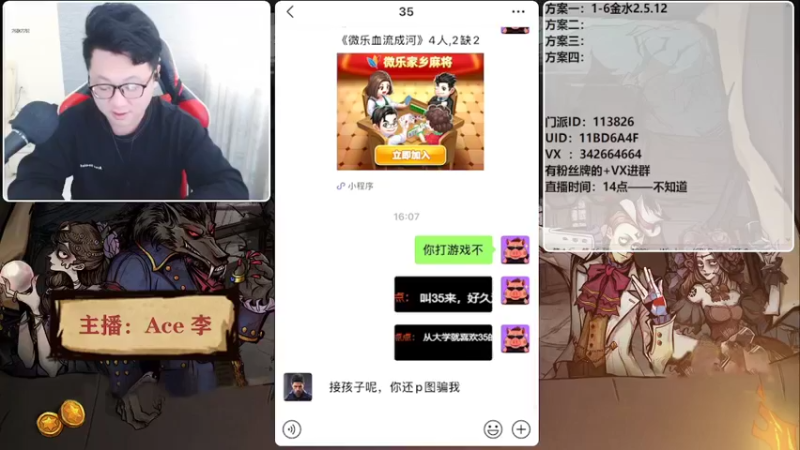 【2022-04-01 16点场】Ace丶老李：#狼人杀官方#大师场搅屎棍子
