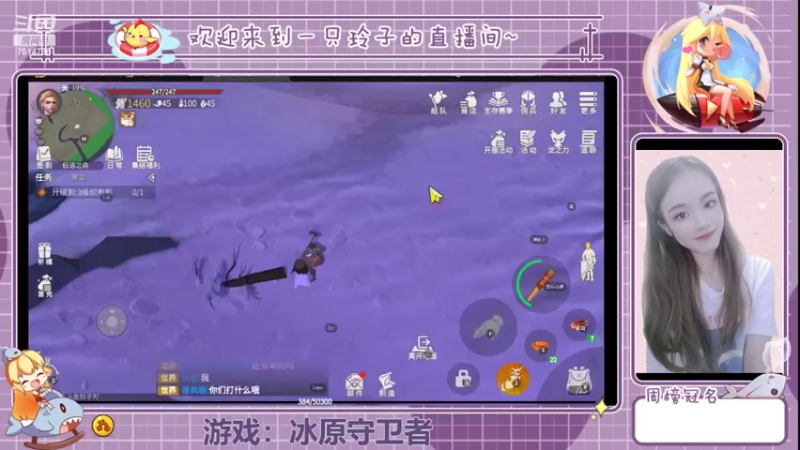 【2022-04-02 17点场】铃子是玲子吖：游戏：冰原守卫者