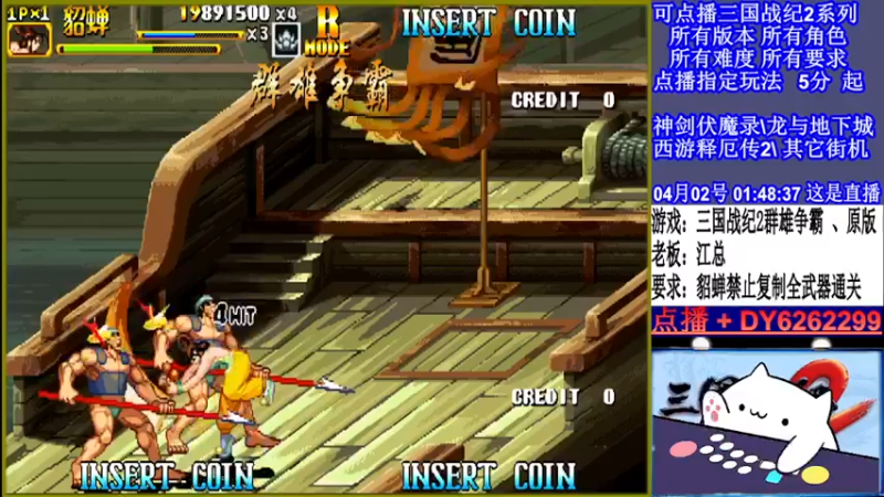 【2022-04-02 01点场】黑岩礁的直播间：三国战纪2全版本，全能
