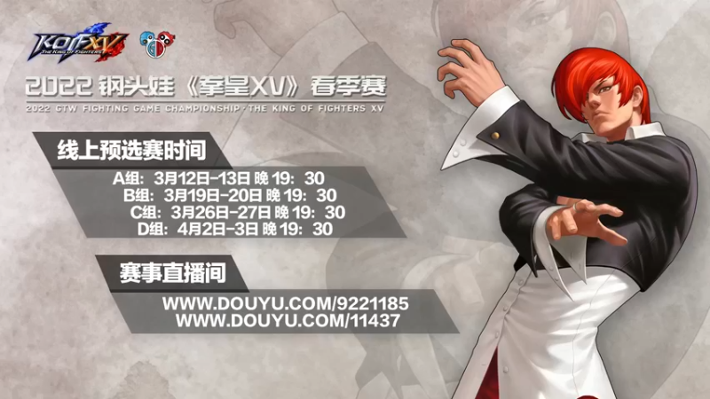 【2022-04-02 23点场】GTW钢头娃：钢头娃《拳皇15》春季预选赛D组预选赛