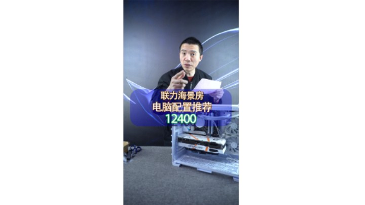 江苏苏州陈先生的联力海景房主机