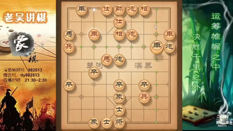 【2022-03-29 22点场】象棋老吴a：吴氏兵法象棋