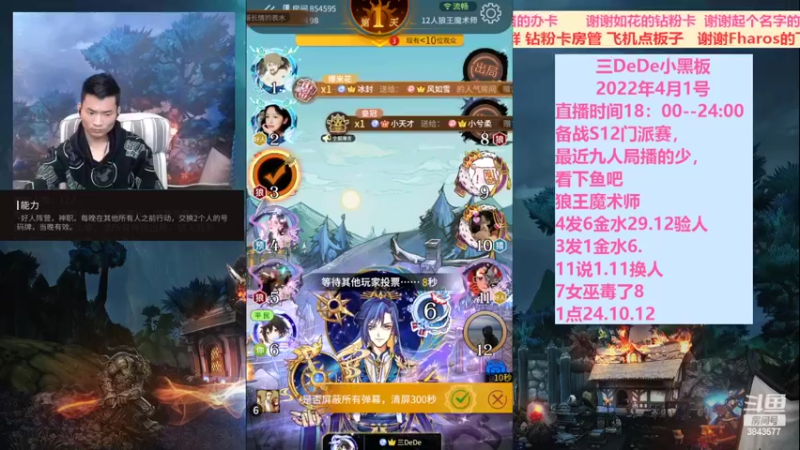 【2022-04-01 19点场】三DeDe：狼王摄梦人