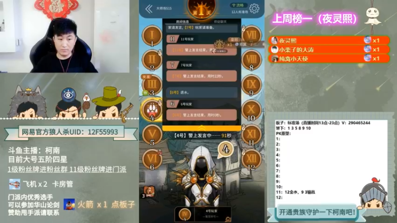 【2022-04-02 01点场】甩手派丨柯南：#官方狼人杀#进阶小技巧#