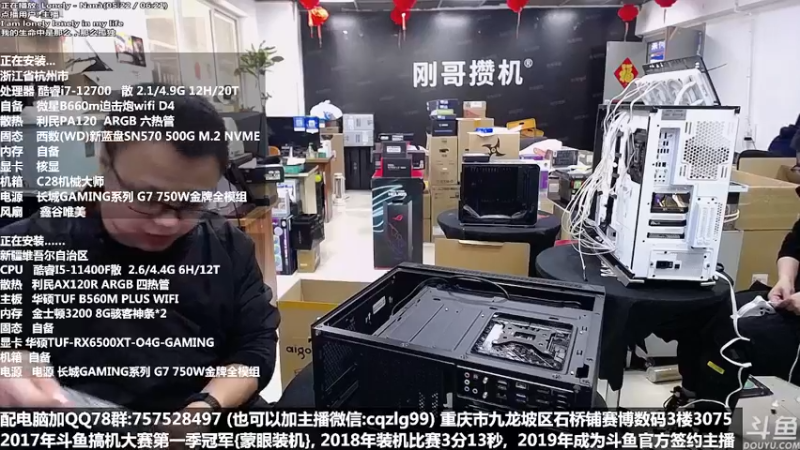 【2022-04-02 14点场】重庆刚哥金牌装机店：重庆刚哥 配电脑 五一活动开始了