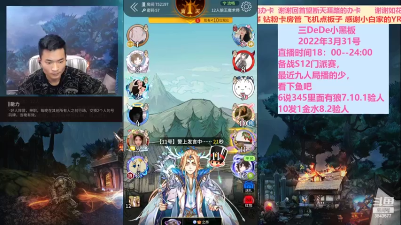 【2022-03-31 21点场】三DeDe：全网唯一九人局