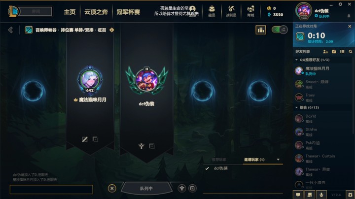 【英雄联盟】双排