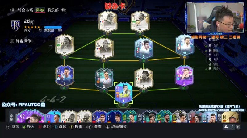 【2022-04-01 22点场】COCO花式FIFA：破烂阵上线！还有机会东山再起吗？