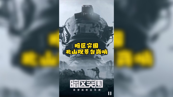 【暗区突围/渝万丶托尼】北山酒店观景台门卫室开房记