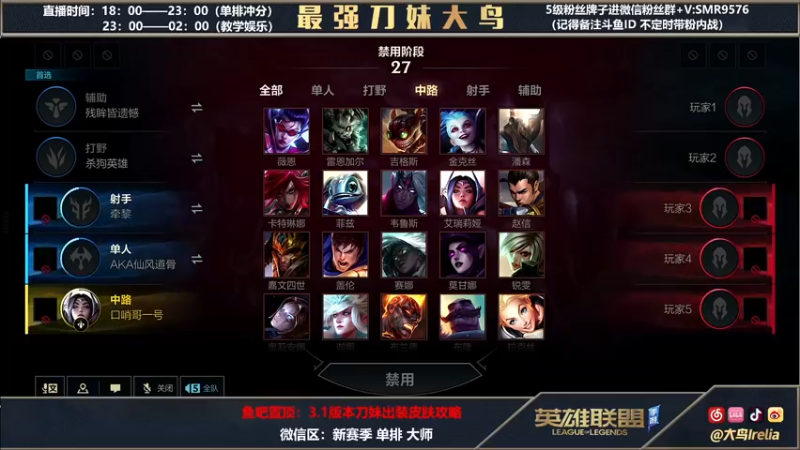 【2022-04-01 21点场】大鸟Irelia：大鸟：刀妹亚索卡特蚊子王