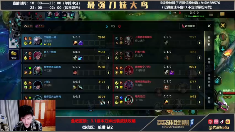 【2022-03-31 20点场】大鸟Irelia：大鸟：中单刀妹单排冲分
