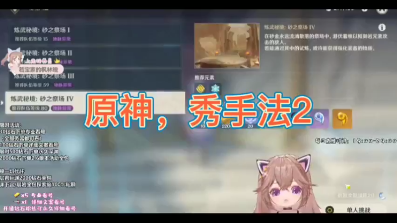 原神，秀手法2
