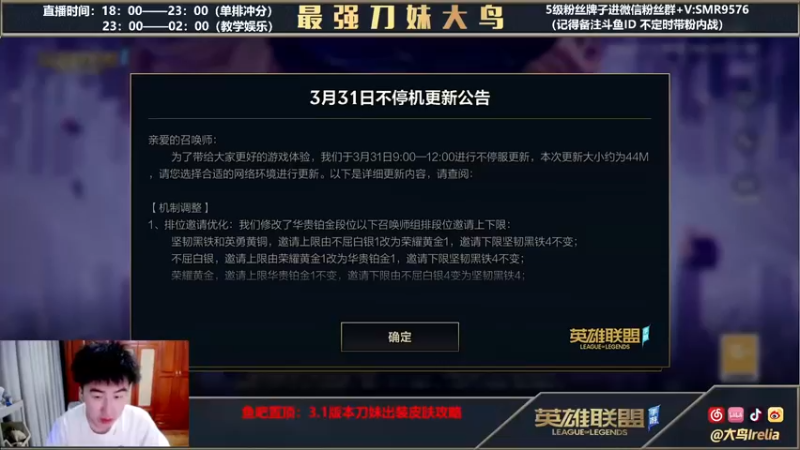 【2022-04-01 15点场】大鸟Irelia：大鸟：19点保护LOLM策划