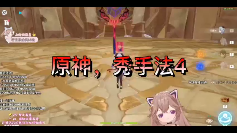 原神，秀手法4