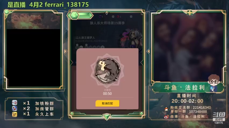 【2022-04-02 21点场】法拉利的直播间：斗鱼NO.1最强心理学技术主播来了