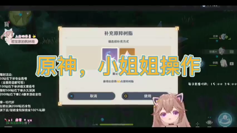 原神，小姐姐操作