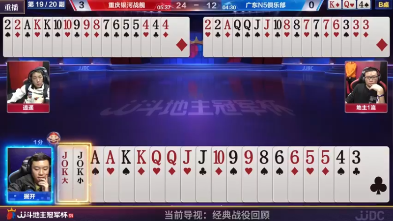 【2022-04-01 21点场】JJ斗地主官方：经典战役回顾 488743