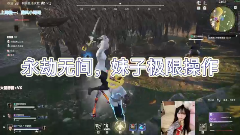 永劫无间，妹子极限操作