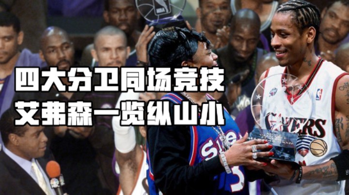 现在的NBA全是剧本，以前的NBA连剧本都写不出来！