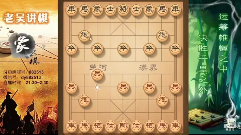 【2022-03-24 23点场】象棋老吴a：吴氏兵法象棋