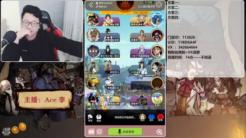 【2022-04-02 18点场】Ace丶老李：#狼人杀官方#大师场搅屎棍子