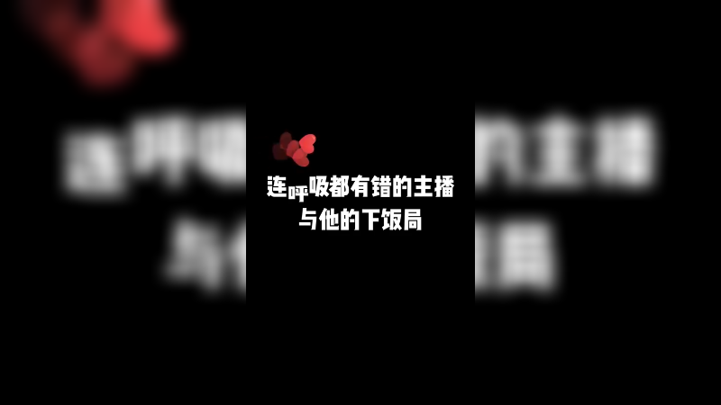 【智勋】玩游戏嘛，最主要的就是开心咯！