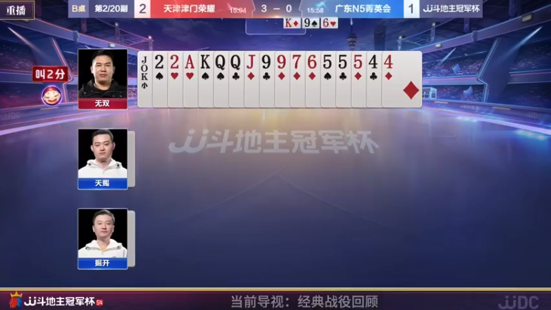 【2022-04-02 19点场】JJ斗地主官方：经典战役回顾 488743
