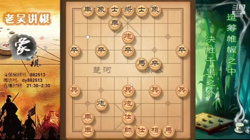 【2022-04-02 00点场】象棋老吴a：吴氏兵法象棋