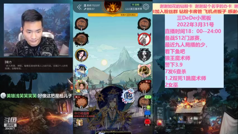 【2022-03-31 19点场】三DeDe：全网唯一九人局