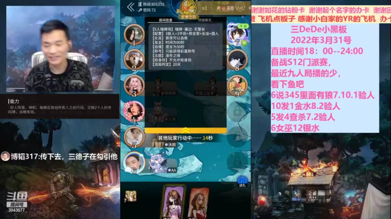 【2022-03-31 23点场】三DeDe：全网唯一九人局